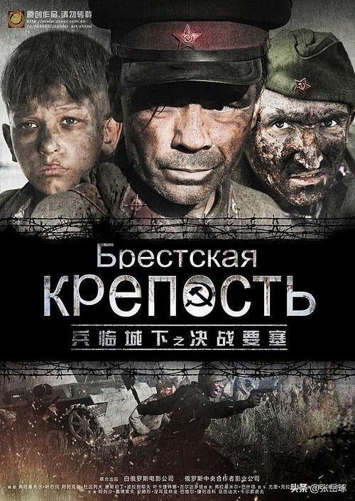 布列斯特要塞在线观看,历史记忆的在线重现